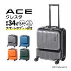 ショッピングキャリーケース 公式 フロントポケット キャリーケース ACE クレスタ 機内持ち込み 34Ｌ スーツケース 旅行 出張 06315