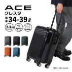 「エース公式」スーツケース キャリーケース  機内持ち込み エキスパンド機能 ACE クレスタ 34~39Ｌ 06316