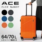 「エース公式」スーツケース キャリーケース  エキスパンド機能 ACE クレスタ 64~70Ｌ 06317