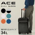 スーツケース キャリーケース  機内持ち込み Ｓサイズ ストッパー ダイヤルロック フロントオープン ACE エース タッシェ 33Ｌ 06536