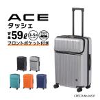 ショッピングファスナー スーツケース キャリーケース Ｍサイズ ストッパー ダイヤルロック フロントオープン ACE エース タッシェ 59Ｌ 06537