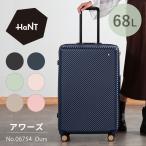 「公式」スーツケース レディース 1週間程度 キャスターストッパー HaNT ハント アワーズ ACE エース 女子旅 女性 旅行 キャリーケース 06754