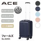 ショッピングスーツ 公式スーツケース ACE フォールズ　Sサイズ 機内持ち込み フロントオープン ダブルキャスター キャスターストッパー  32〜41Ｌ 06905