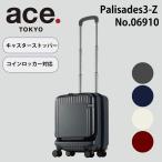 ace./エース パリセイド3-Z スーツケース 21リットル 1〜2泊 2.6kg 機内持込 キャスターストッパー 双輪キャスター 静音キャスター 06910