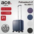 ショッピングエース 「エース公式」スーツケース 機内持ち込み  旅行用品  ss エース パリセイド3-Z 21L 06911 キャスターストッパー キャリーケース