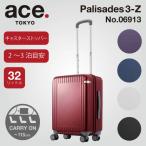 エース公式 スーツケース 機内持ち込み 旅行用品 エース パリセイド3-Z 32L 06913 キャスターストッパー キャリーケース
