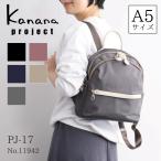 リュックサックM レディース Kanana project カナナ プロジェクト PJ-17 ミニポーチ付き 10L 11942