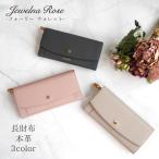 レディース 財布 長財布 大人可愛い 本革 レザー 大容量 ジュエルナローズ Jewelna Rose フォリー ウォレット 15148