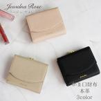 ショッピングがま口 レディース 財布 二つ折り がま口 大人可愛い 本革 レザー ジュエルナローズ Jewelna Rose ミラージュ ウォレット 15152