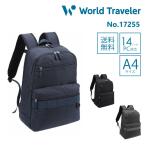 ショッピングビジネスリュック ビジネスリュック メンズ ワールドトラベラー ルトン ビジネス カジュアル リュック バックパック A4 17255