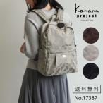 レディース リュック リュックサック 撥水加工 カナナ プロジェクト Kanana project アエリス 17387|母の日