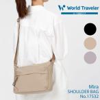 ショルダー バッグ ワールドトラベラー ミラ ヨコ型  散歩 お出掛け 買い物 レディース メンズ 17532