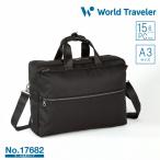 ビジネスバッグ メンズ ワールドトラベラー アルテア ブリーフケース 通勤 出張 A3 15.6インチノートPC 17682