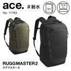 ビジネスリュック メンズ 撥水 耐水 ace. エース ラグマスター2 2気室 15.6インチPC収納 B4ファイル 31L 17763