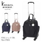 カジュアルトローリー ソフトトローリー カナナプロジェクト Kananaproject 機内持込 お出かけ お稽古 旅行 17951