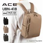 ACE エース UBN-418 ビジネスリュック メンズ レディース A4 14inchPC収納 ナイロン 通勤 17L 19070