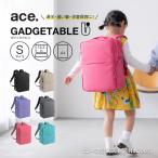 ＼エース公式／ランドセルリュック 登校リュック 通学リュック キッズ 小学生 ace. エース ガジェタブルU A4ファイル 13.3インチPC 13/17L 20071
