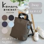 リュックサック レディース Kanana project COLLECTION カナナプロジェクト コレクション DYLサリール2 13L No.35953