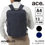 ショッピングエース 「エース公式」ビジネスバッグ 3way メンズ エース エースジーン ビジネスリュック  送料無料 ace. ホバーライト　軽量でPC収納可能　59008