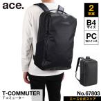 公式 バックパック ace. エース Tコミューター メンズ オンオフ兼用 B4 15.6inch PC対応 リュック ビジネスリュック テレワーク 普段使い ブラック 黒 67803