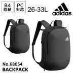 リュックサック バックパック 通学 習い事 B4 PC収納 アディダス adidas スポーツ 旅行 バッグ 68054