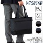 ショッピングマッキントッシュ ビジネスバッグ メンズ  MACKINTOSH PHILOSOPHY トロッターバッグ5  B4サイズ 14inchPC収納 68183