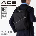ビジネスリュック ACE エース 13.3インチPC収納 ヴィターラBR ビジネスバッグ サイドハンドル付 セットアップ