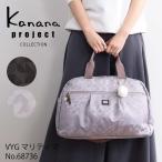 ボストンバッグ レディース カナナプロジェクト Kanana project COLLECTION VYG マリティマ セットアップ機能 68736