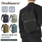 リュックサック メンズ A4サイズ Orobianco オロビアンコ ソロペルテ 13.3インチPC収納 13L 780g 2気室 92967