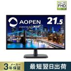 液晶モニター 21.5インチ パソコンモニター 液晶ディスプレイ VESA フルHD VAパネル スピーカー非搭載 HDMI 5ms Acer(エイサー) AOPEN エーオープン 22CV1Qbi