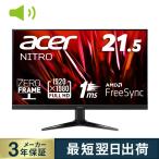 Acer公式 ゲーミングモニター NITRO 21.5インチ　QG221QBbmiix  フルHD　VA 75Hz 1ms （VRB） AMD FreeSync　HDMI1.4 3年保証