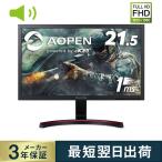 ゲーミングモニター PC(パソコン)モニター ゲーム用 21.5インチ ブラック 22MX1Qbmiix AOPEN 1ms Acer エイサー 新品 液晶モニター ディスプレイ PS4