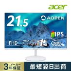 ショッピングヘッドホン AOPEN スタンダードモニター 21.5インチ IPS フルHD 100Hz 1ms スピーカー・ヘッドホン端子搭載 HDMI AMD FreeSync ホワイト 22SB2QEwmix