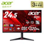 Acer ゲーミングモニター Nitro 24.5インチ IPS 320Hz フルHD 0.5ms(GTG) HDMI 2.0 DisplayPort v1.4 スピーカー・ヘッドフォン端子 VG250QF3bmiipx