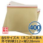  конверт с амотизационной прослойкой чай цвет B5 размер большой 400 шт. комплект кошка pohs /.. пачка / клик post соответствует тонкий вскрыть лента есть тонкий бесплатная доставка ( часть регион за исключением )