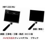 ハイビスカス 携帯黒板（フィットダブル）HBY-22S/MJ ブラック (工事名・工種・測点)ヨコ2段 　うら面(無地)工事名 土木 建築 測量 工事写真