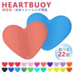 HEARTBUOY Heart bi Heart type колобашка Корея departure плавание тренировка сопутствующие товары 