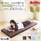 マットレス 三つ折り 折りたたみ コンパクト セミシングル 吸水速乾 カバー 洗濯 お昼寝 ごろ寝 マット 車中泊 幅80 高反発 一人暮らし 子供