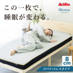 [ новый товар ] матрац одиночный складной compact высота .. высокая плотность 8cm. . уретан bed . поэтому ... Achilles s Lee vaSleeva новый жизнь матрац 