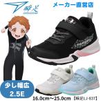 ショッピング瞬足 瞬足 LJ-837 瞬足 2.5E 女の子 シュンソクスニーカー キッズランニングシューズ 運動靴 子供靴 ワイド WIDE マジックテープ ベルクロ 幅広 ULTIMA CHEETAH