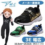 ショッピング瞬足 瞬足 男の子 3E 幅広シュンソク しゅんそく syunsoku キッズ スニーカー 瞬足 JC-155   3Eワイドシューズ ジュニア スニーカー  WIDE マジックテープ ベルクロ