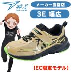 ショッピング瞬足 【EC限定モデル】通気性・衝撃吸収性・反発性を兼ね備えた3Eワイドシューズ　 瞬足 JJ-170　ゴールド