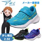 ショッピング瞬足 瞬足 男の子 2.5E 幅広 シュンソク ジュニア スニーカー JJ-235  16cm〜25cm キッズランニングシューズ 運動靴  WIDE マジックテープ ベルクロ 幅広 WING SLIDER