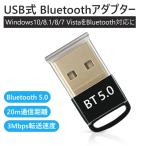 Bluetoothアダプタ 5.0 USBアダプタ USB レシーバー 無線 ワイヤレス 低遅延 小型 最大通信距離20m Ver5.0 簡単接続 Windows 7/8/8.1/10対応