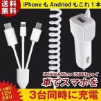 スマホ 充電器 ケーブル付き リール式 車載 シガーソケット USB カーチャージャー 3in1 携帯 電源ケーブル