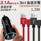 シガーソケット 3.1A 2ポート カーチャージャー 12V/24V 車載充電器 USB 急速充電 クイックチャージ iPhone android 対応