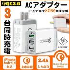 µÞ®½¼ÅÅ´ï USB ¥³¥ó¥»¥ó¥È AC¥¢¥À¥×¥¿¡¼ ¥¢¥ó¥É¥í¥¤¥É Quick Charge 3.0 ½¼ÅÅ´ï 3¥Ý¡¼¥È Qualcomm QC3.0 Android ¥¹¥Þ¥Û 2.4A iPhone GalaxyS8 Xperia iPad