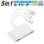 3in1変換アダプター Lightning Type-ｃ USB対応 SDカードリーダー カメラアダプタ 5in1 USB3.0 SDカード TFカード OTG対応 日本語説明書付