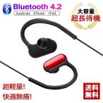 高音質 ワイヤレスイヤホン Bluetooth4.2 iPhoneX iPhone8 Android