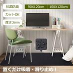 チェアマット 椅子 イスマット デスクマット デスク足元 在宅勤務 デスク 滑り止め 丸洗い可能 カット可能 吸音 床 汚れ キズ防止